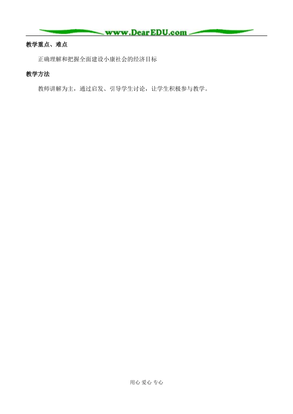 高中政治全面建设小康社会的经济目标教案1新课标 人教版 必修1_第2页