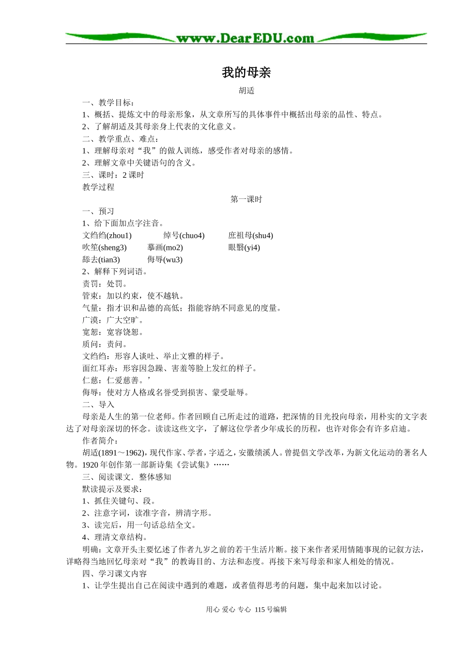 高二语文现代散文选读教案全集（连加星号的都有）苏教版_第1页