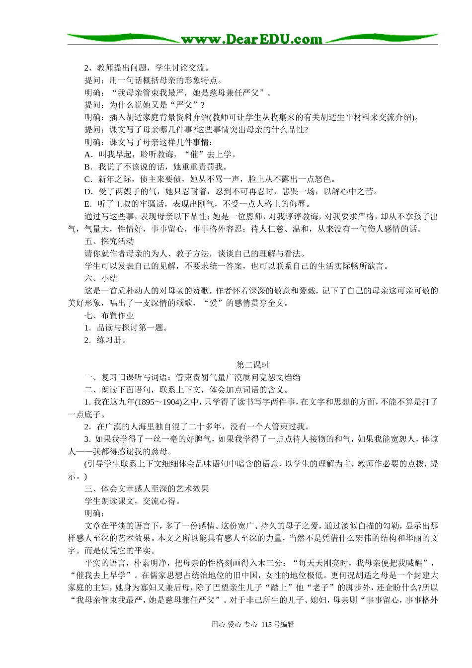 高二语文现代散文选读教案全集（连加星号的都有）苏教版_第2页