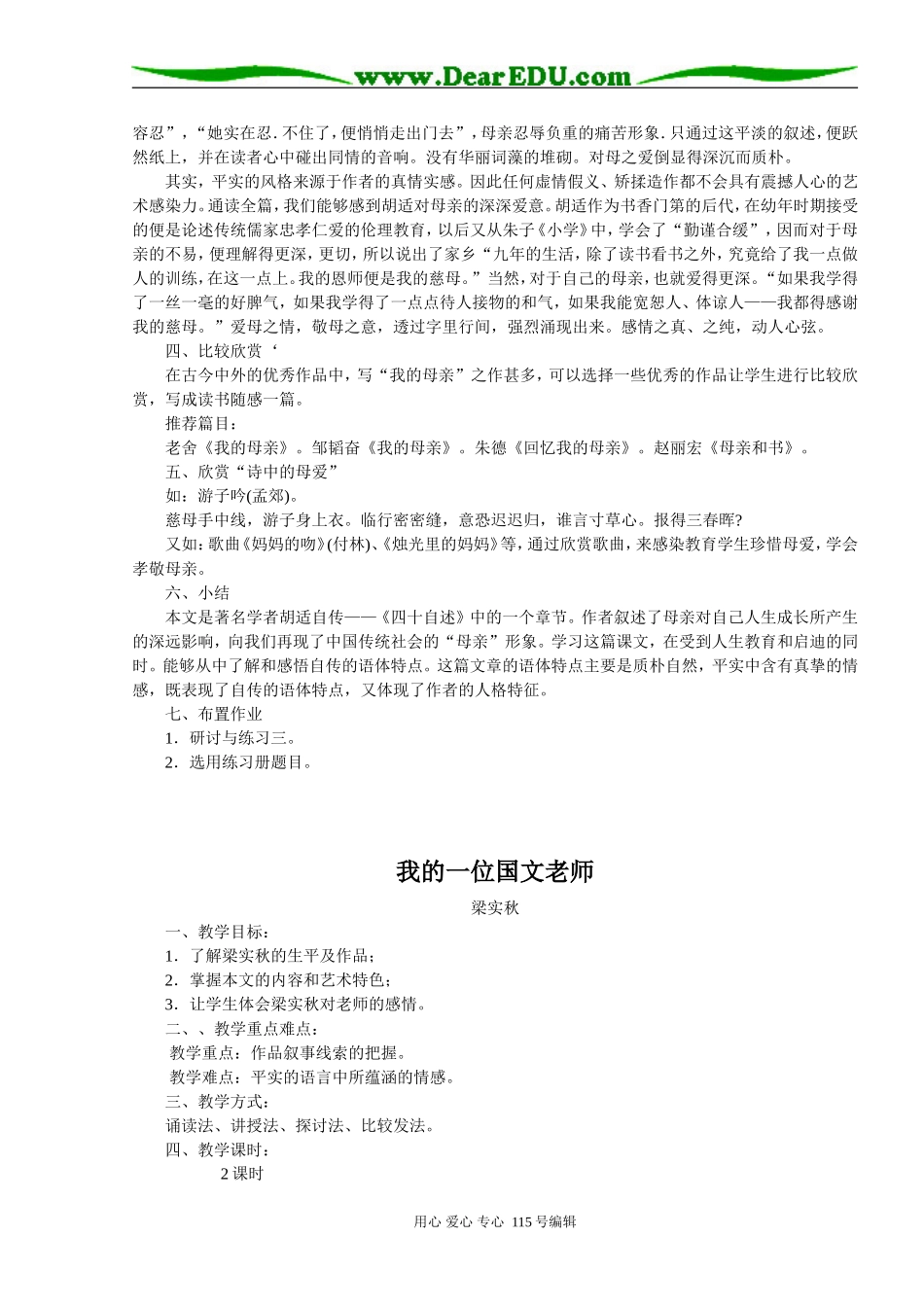 高二语文现代散文选读教案全集（连加星号的都有）苏教版_第3页