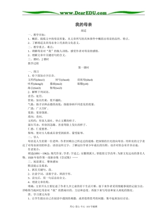 高二语文现代散文选读教案全集（连加星号的都有）苏教版