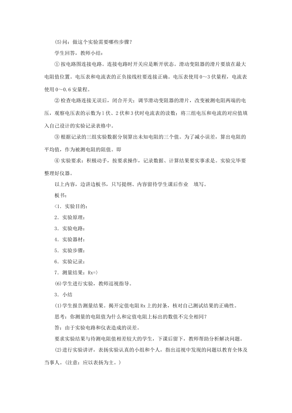 九年级物理上册 第十二章 探究欧姆定律 12.3 欧姆定律的应用名师教案 粤教沪版_第2页