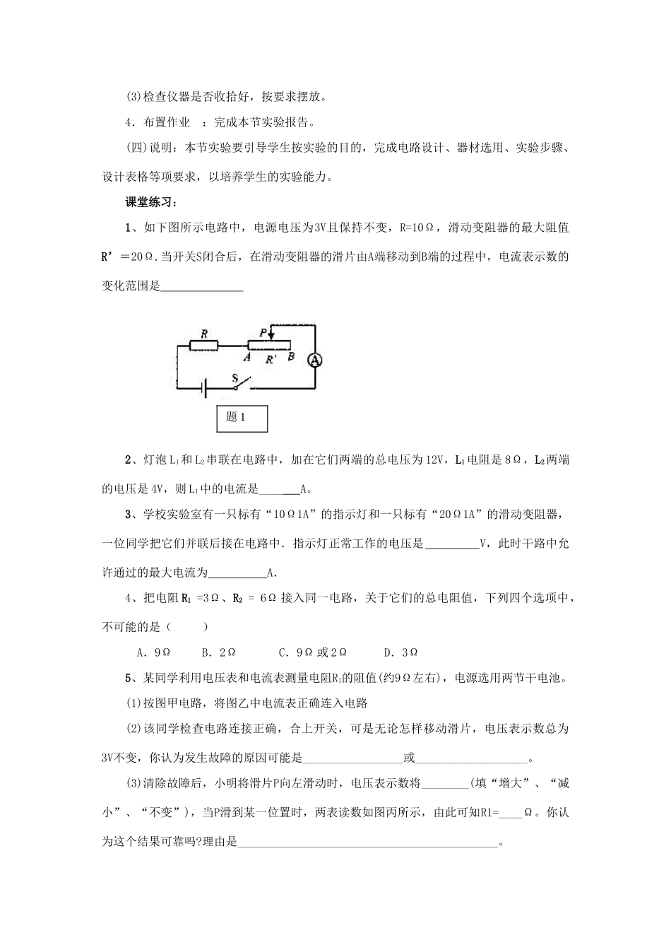 九年级物理上册 第十二章 探究欧姆定律 12.3 欧姆定律的应用名师教案 粤教沪版_第3页