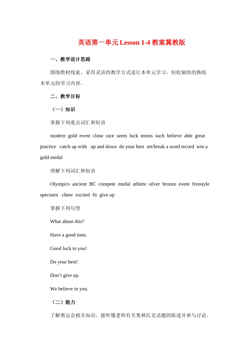 九年级英语第一单元Lesson 1-4 教案冀教版_第1页