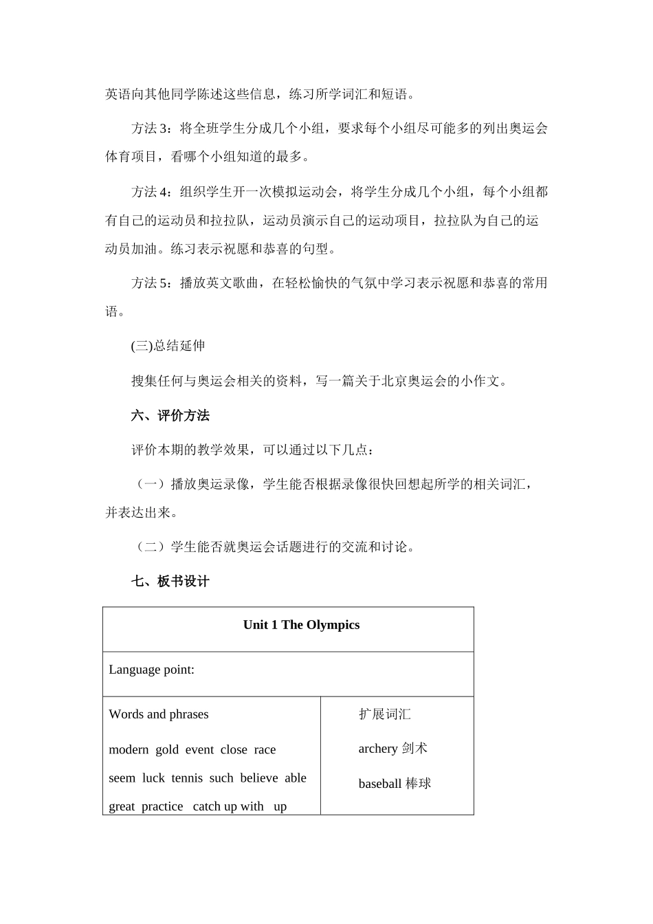 九年级英语第一单元Lesson 1-4 教案冀教版_第3页