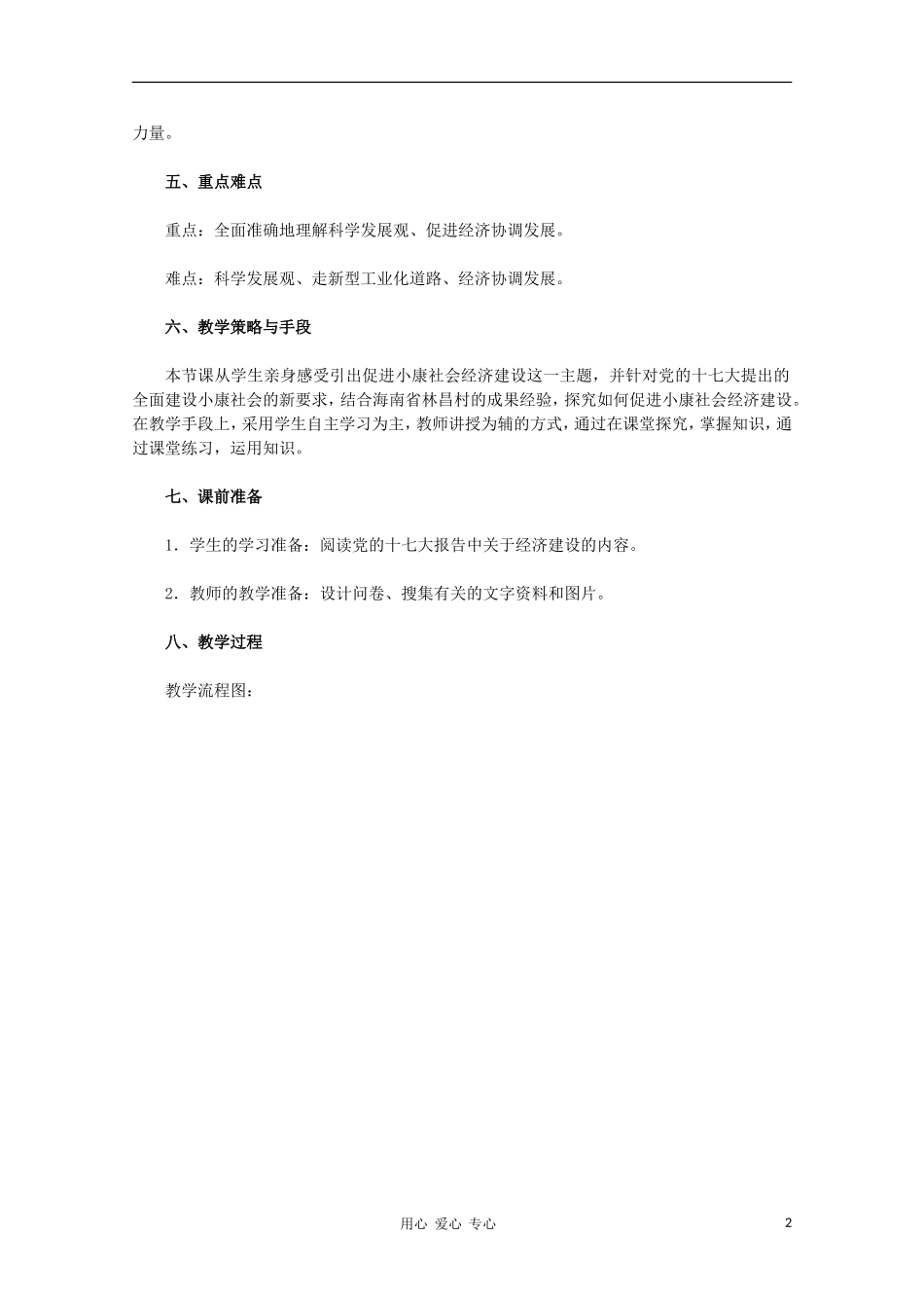 高中政治 第十课《促进小康社会经济发展》的教学设计 新人教版必修1_第2页