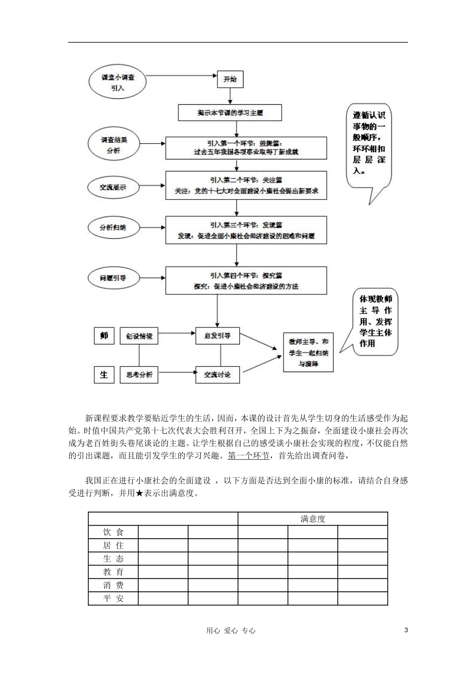 高中政治 第十课《促进小康社会经济发展》的教学设计 新人教版必修1_第3页