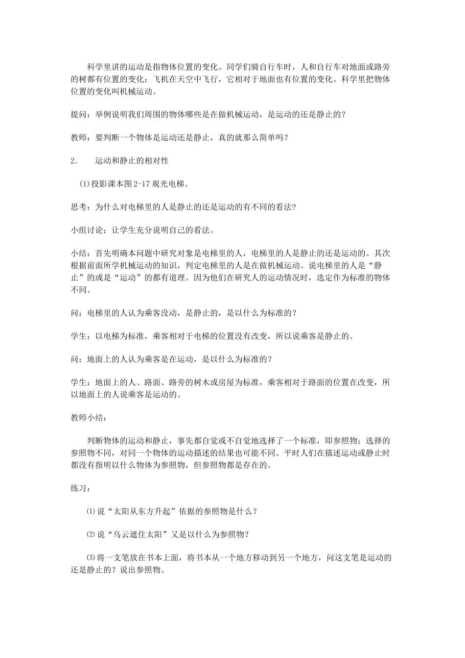 七年级科学下册：第2章第2节 机械运动教案（第一课时）浙教版_第2页