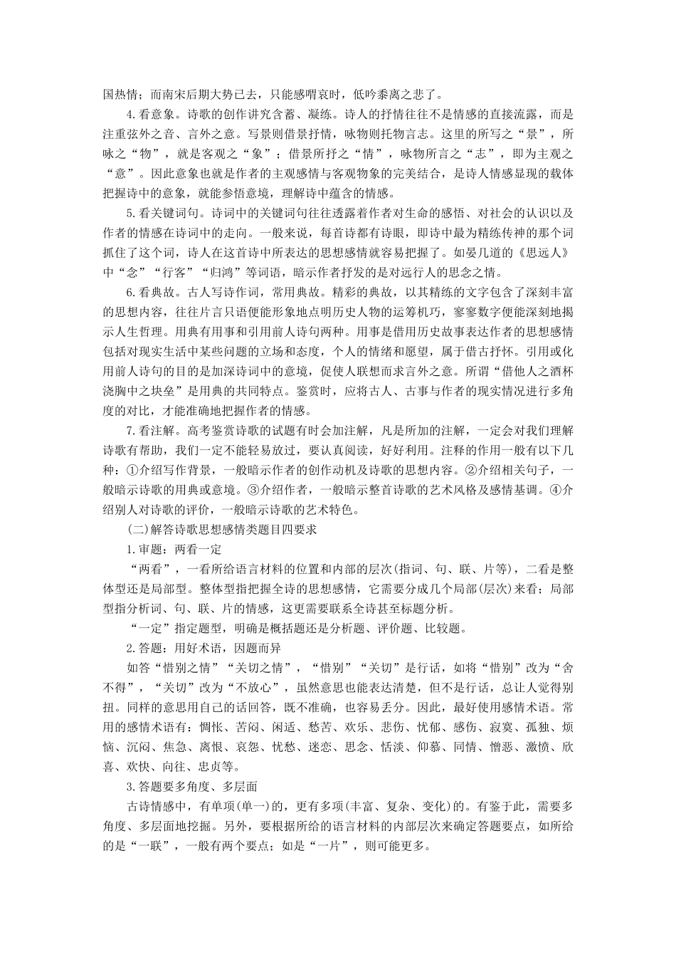 高考语文一轮总复习 第四部分 古代诗文阅读 专题二 古代诗歌鉴赏-文坛奇葩诗词曲，彩笔写就断肠句 8 高考命题点四 评价诗歌的思想内容和作者的观点态度教师用书-人教版高三全册语文教案_第3页