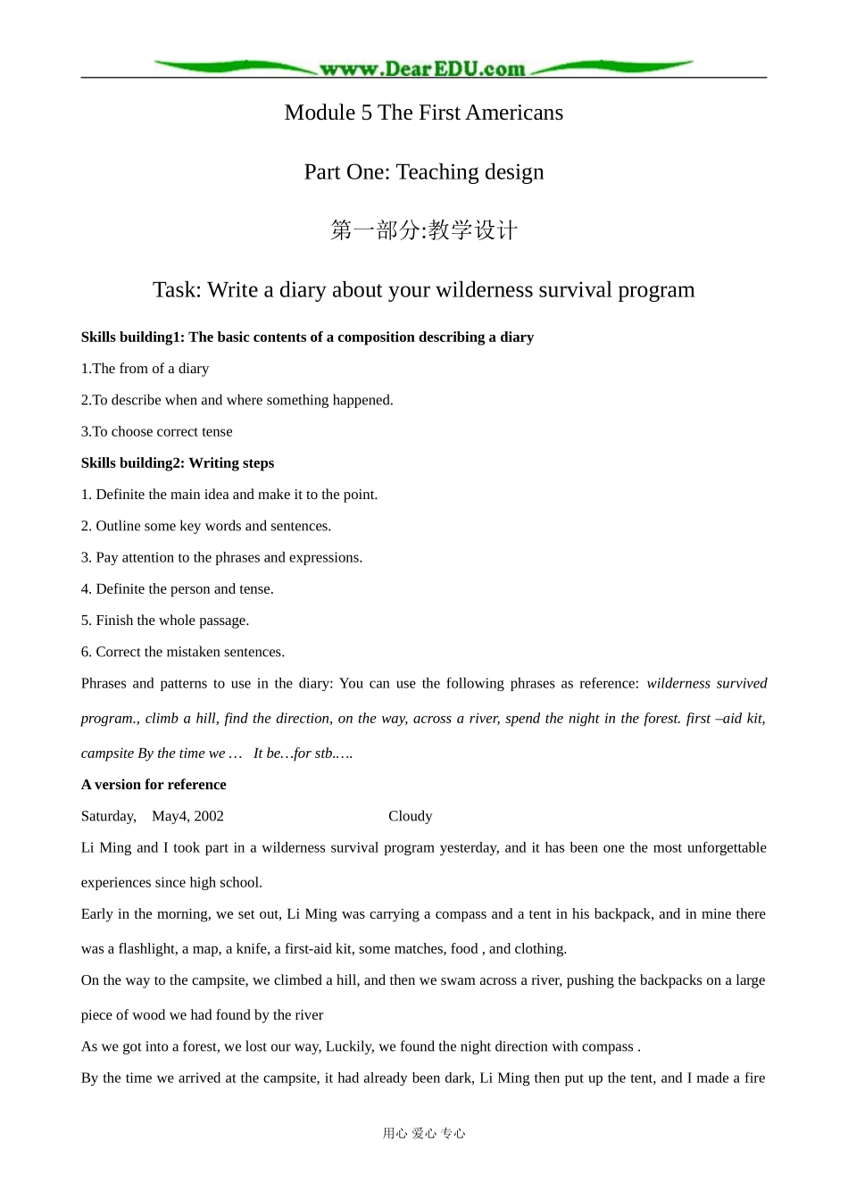 外研版英语必修9 Module5 Task-Write a diary about your wilderness survival program_第1页
