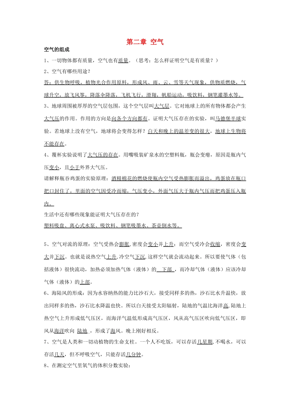 七年级科学下册 第二章 空气教案（知识点+练习） 华东师大版_第1页