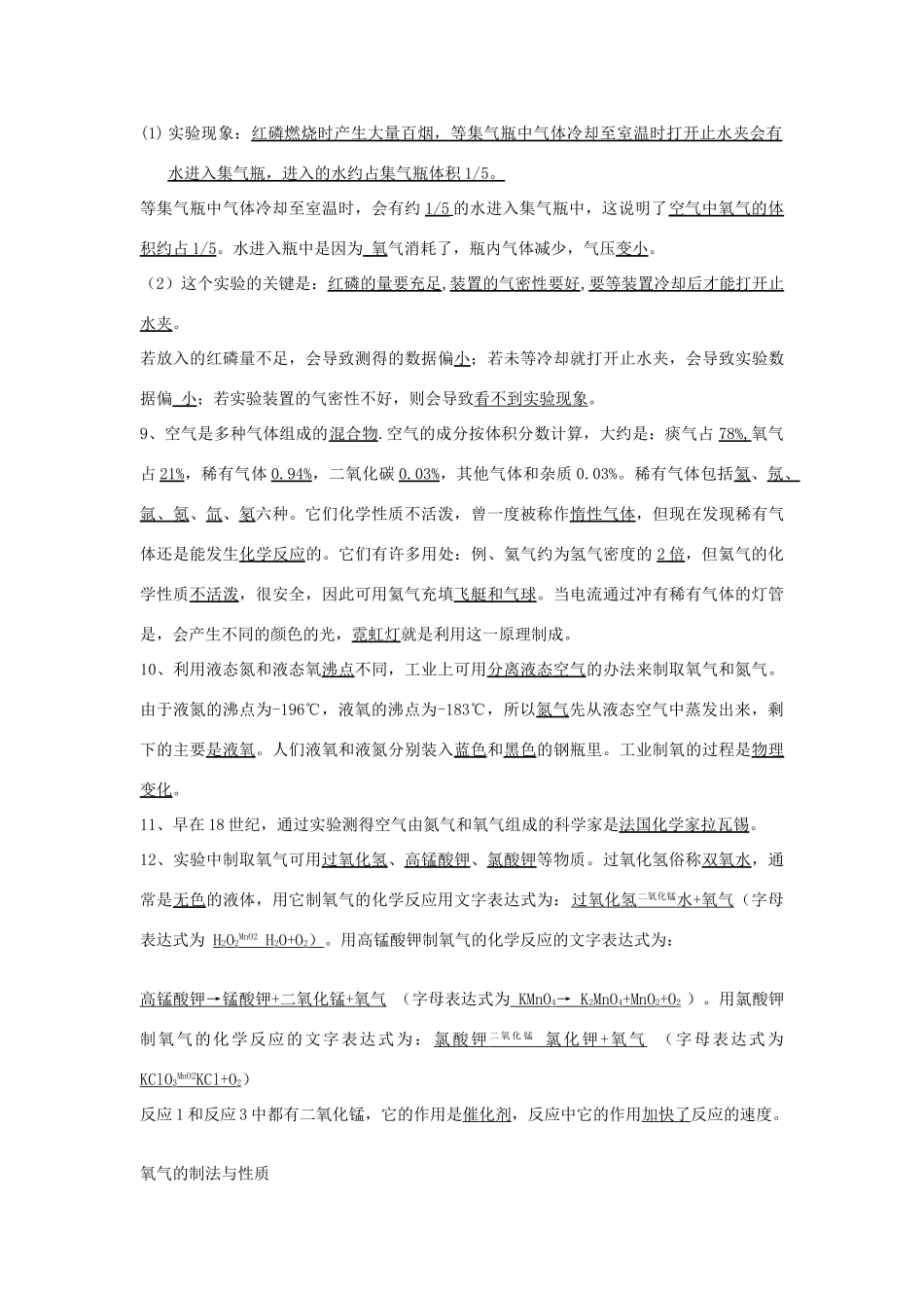 七年级科学下册 第二章 空气教案（知识点+练习） 华东师大版_第2页