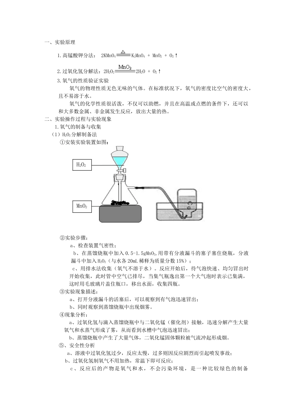 七年级科学下册 第二章 空气教案（知识点+练习） 华东师大版_第3页