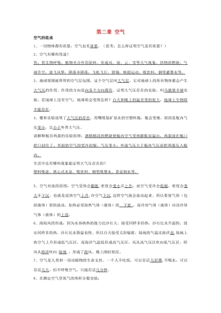 七年级科学下册 第二章 空气教案（知识点+练习） 华东师大版