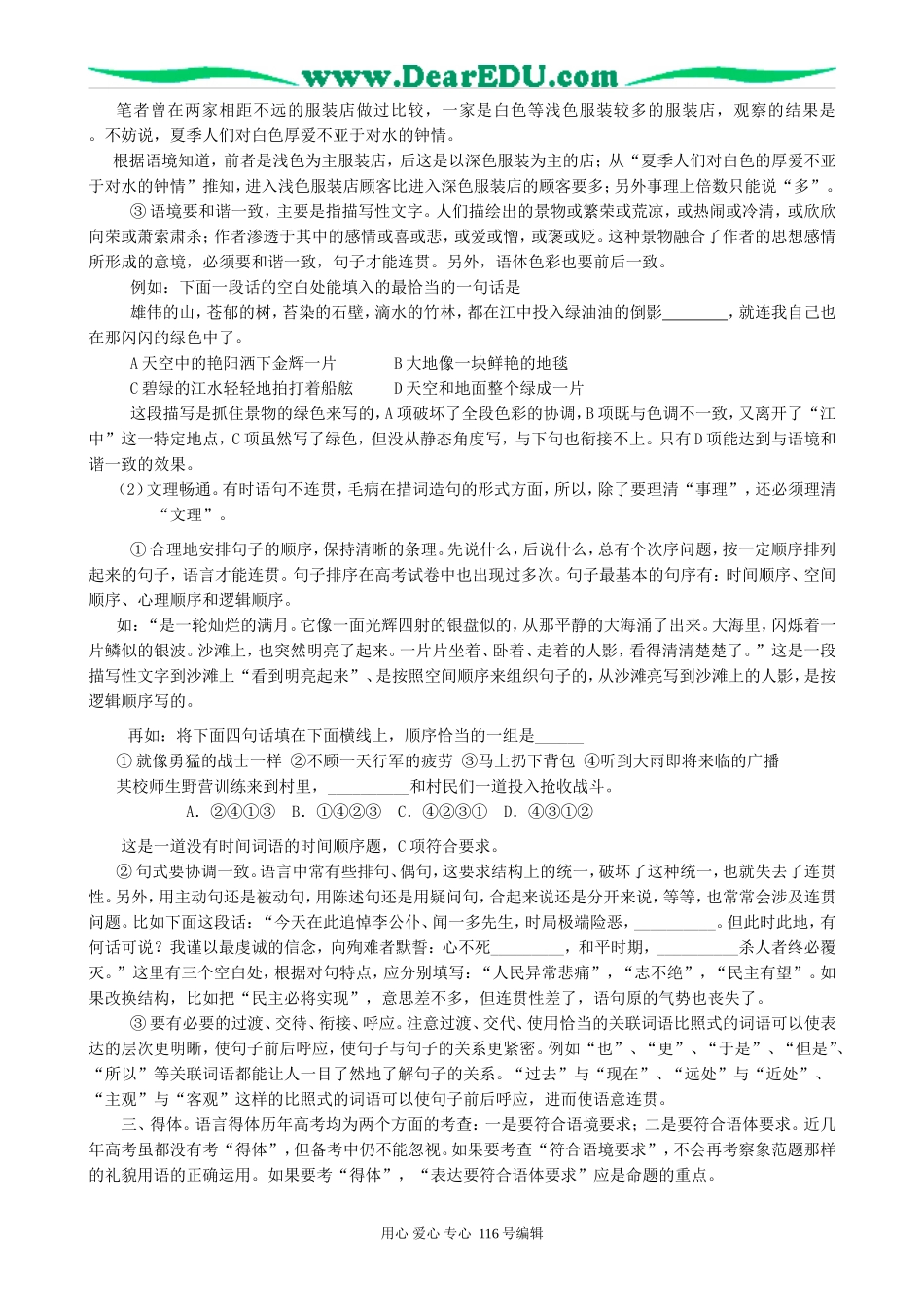 高考语文复习考点9语言表达简明 、连贯 、得体教案_第2页