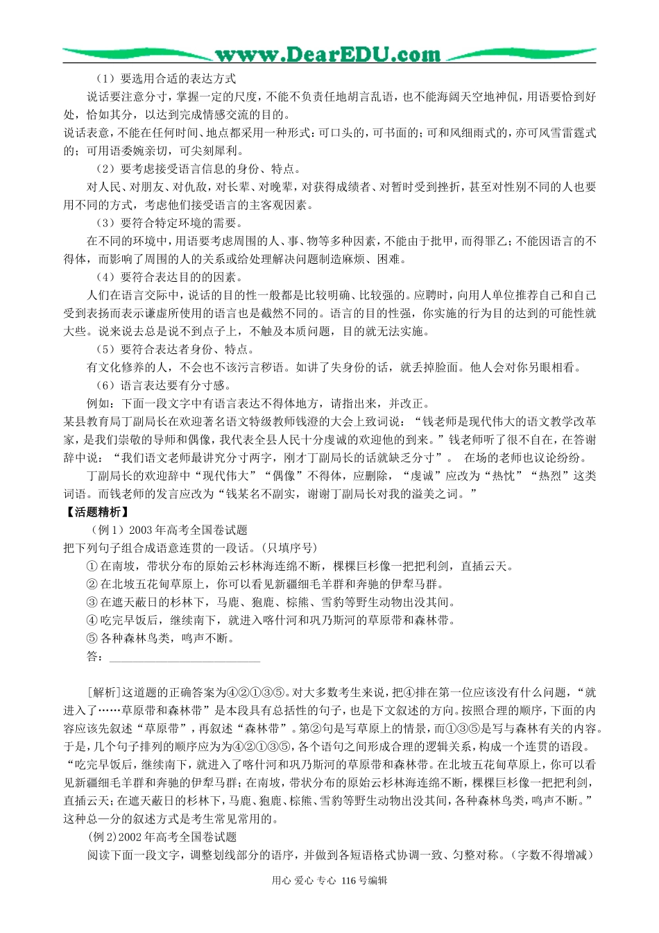 高考语文复习考点9语言表达简明 、连贯 、得体教案_第3页