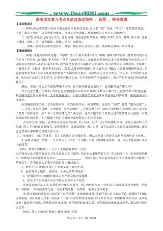 高考语文复习考点9语言表达简明 、连贯 、得体教案