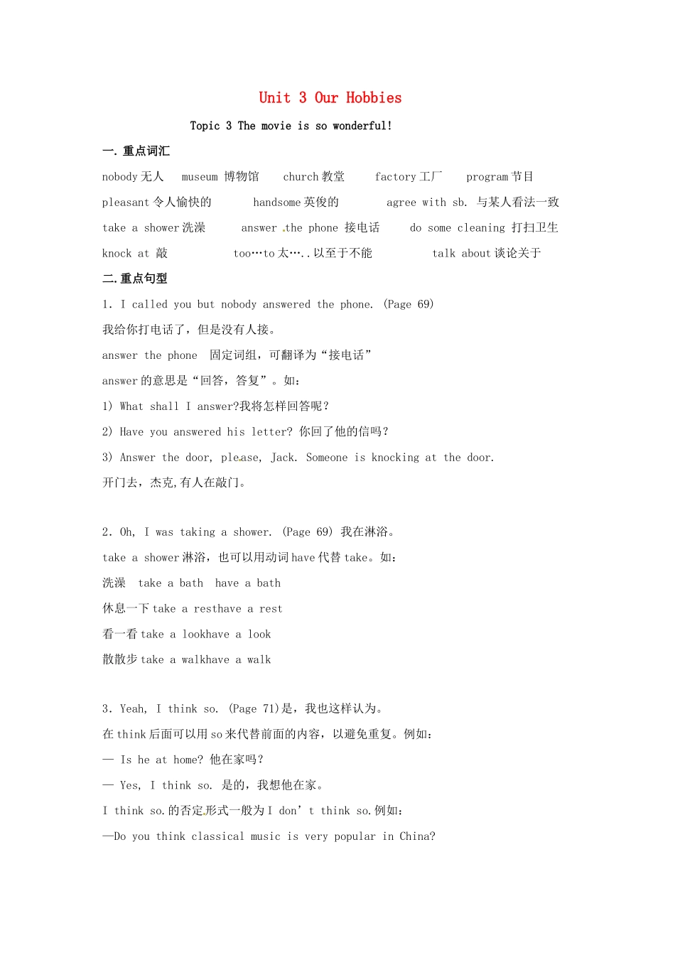 八年级英语上册 Unit 3 Topic 3 The movie is so wonderful!知识点语言点汇编 仁爱版_第1页