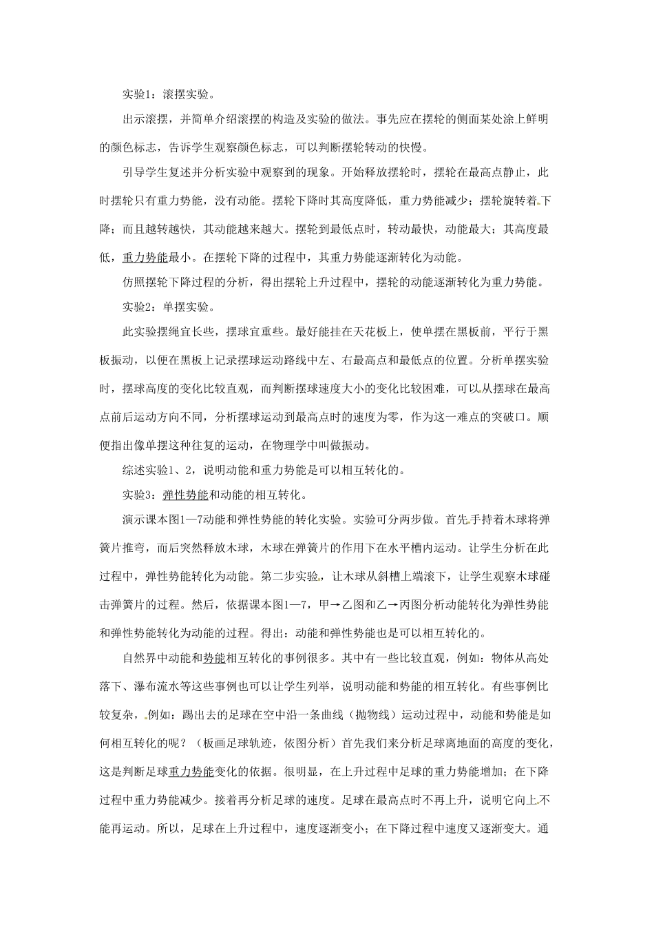 九年级物理 机械能及其转化教学设计 人教新课标版_第2页