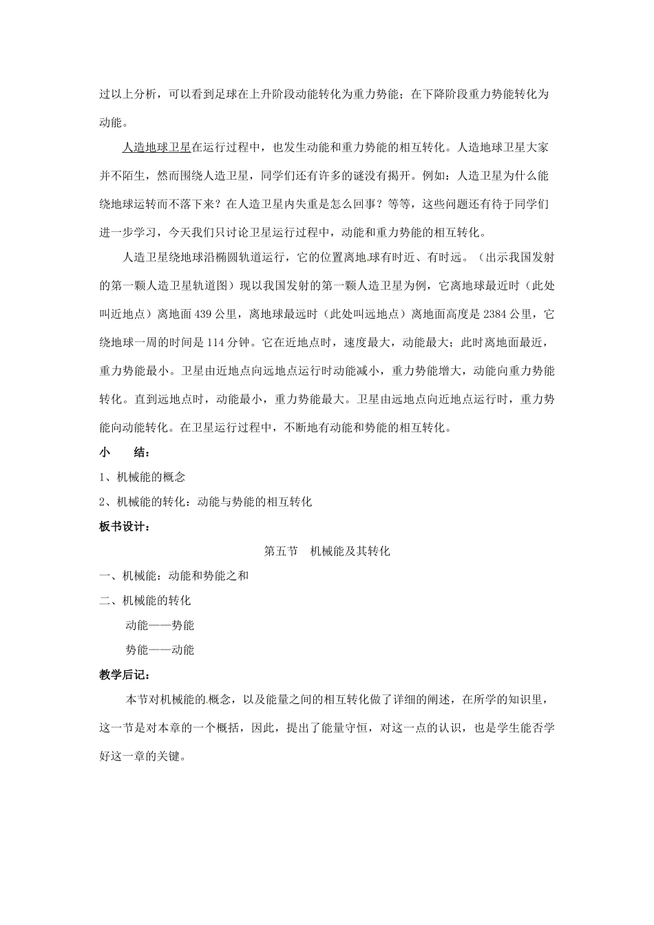 九年级物理 机械能及其转化教学设计 人教新课标版_第3页