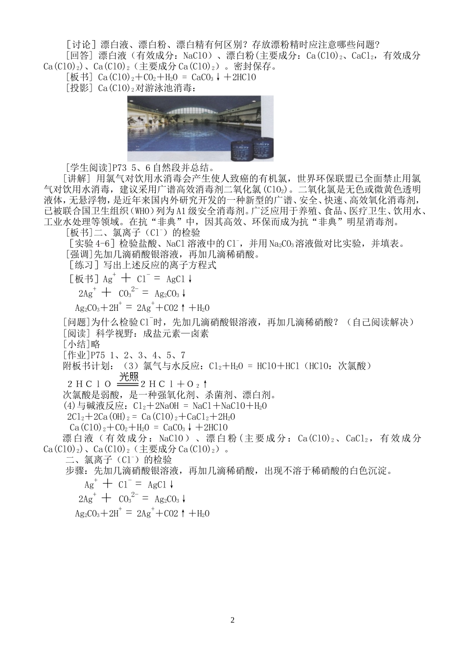 高一化学 4.2.2第二节富集在海水中的元素—氯教案 新人教版必修1_第2页