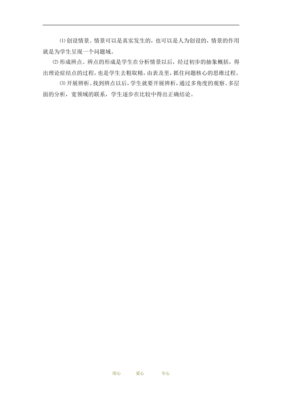 高中政治 如何正确认识和对待传统文化 辨析活动方教案人教版必修3_第2页