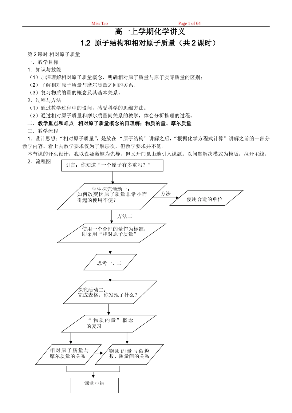 高一化学上学期全套教案汇总上海新教材_第1页