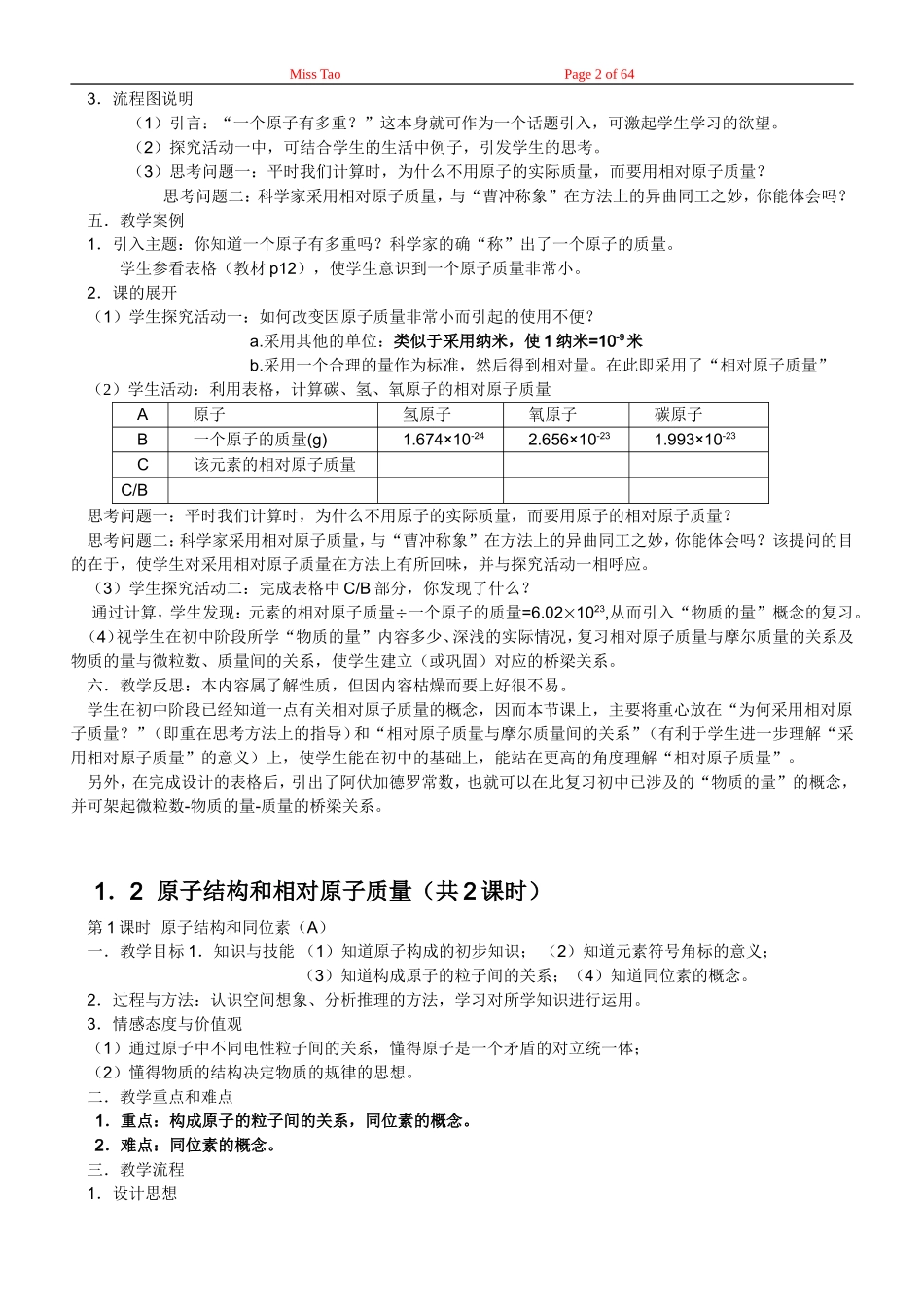 高一化学上学期全套教案汇总上海新教材_第2页