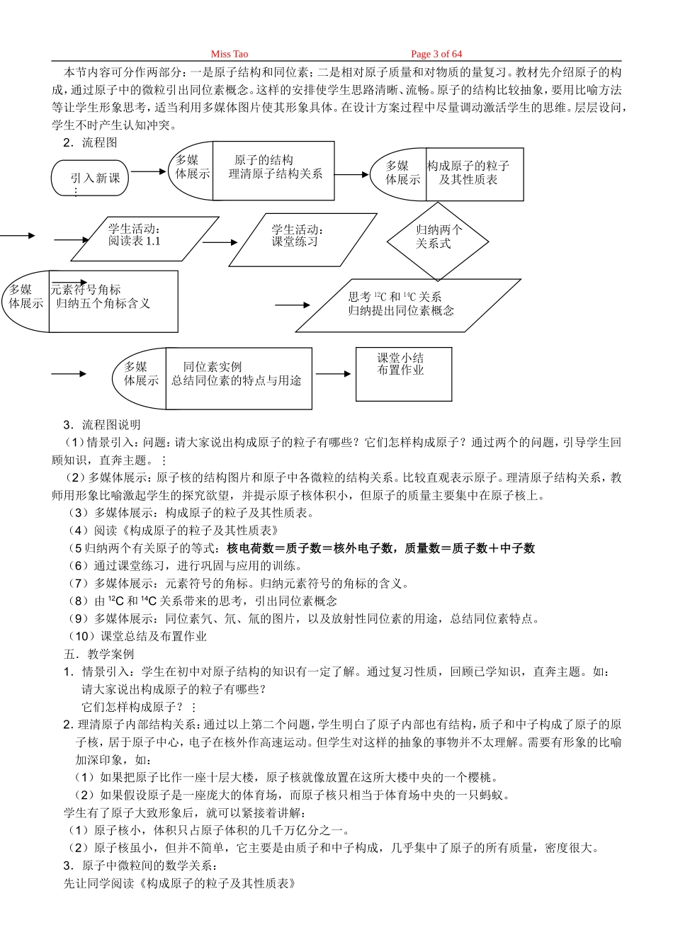 高一化学上学期全套教案汇总上海新教材_第3页
