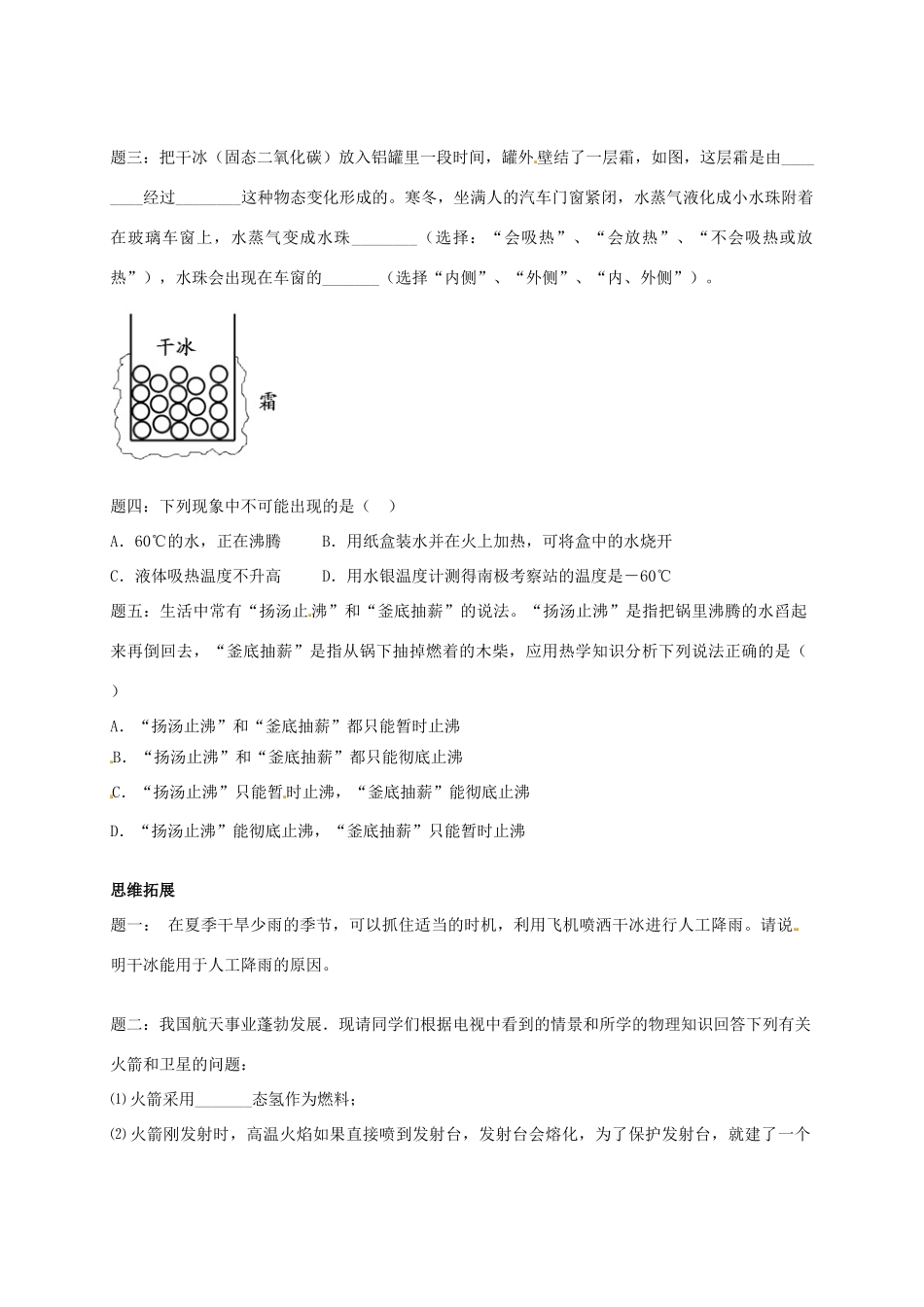 八年级物理上册 第三章 物态变化综合辅导讲义 （新版）新人教版_第3页