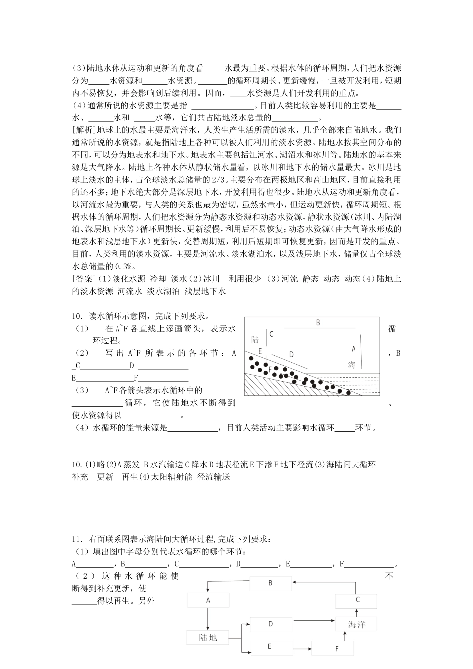 山西省运城市康杰中学高中地理 3.1 自然界的水循环同步检测 新人教版必修1_第2页