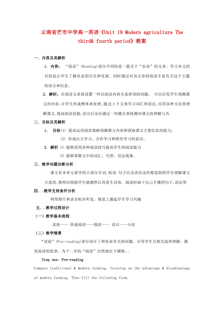 云南省芒市中学高一英语《Unit 19 Modern agriculture The third& fourth period》教案_第1页
