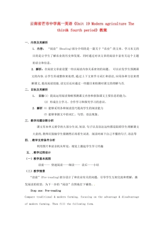 云南省芒市中学高一英语《Unit 19 Modern agriculture The third& fourth period》教案