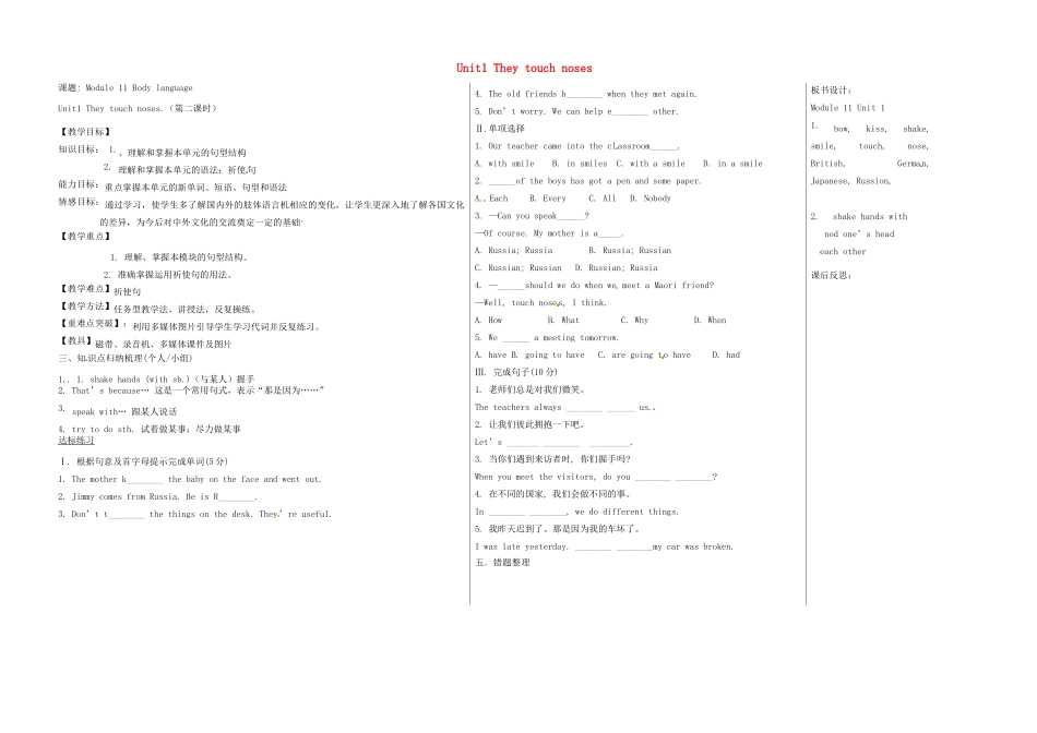 七年级英语下册 Module 11 Unit 1 They touch noses（第2课时）教案 （新版）外研版-（新版）外研版初中七年级下册英语教案_第1页
