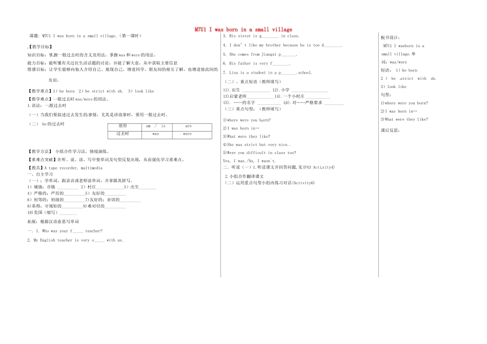 七年级英语下册 Module 7 Unit 1 I was born in a small village（第1课时）教案 （新版）外研版-（新版）外研版初中七年级下册英语教案_第1页