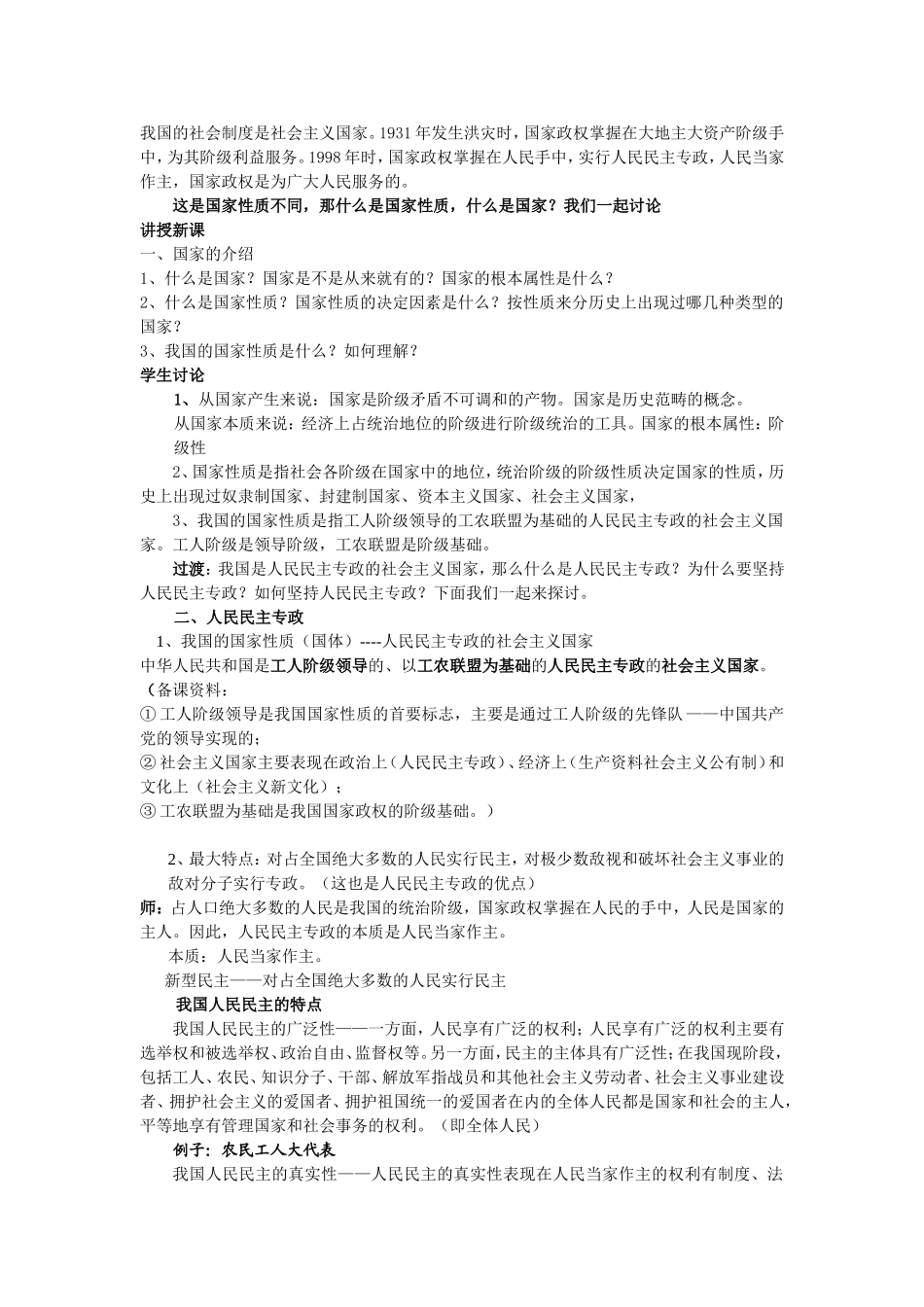 高中政治人民人民专政：本质是人民当家作主教案新人教版必修2_第2页