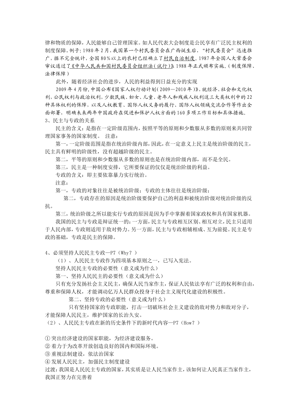 高中政治人民人民专政：本质是人民当家作主教案新人教版必修2_第3页