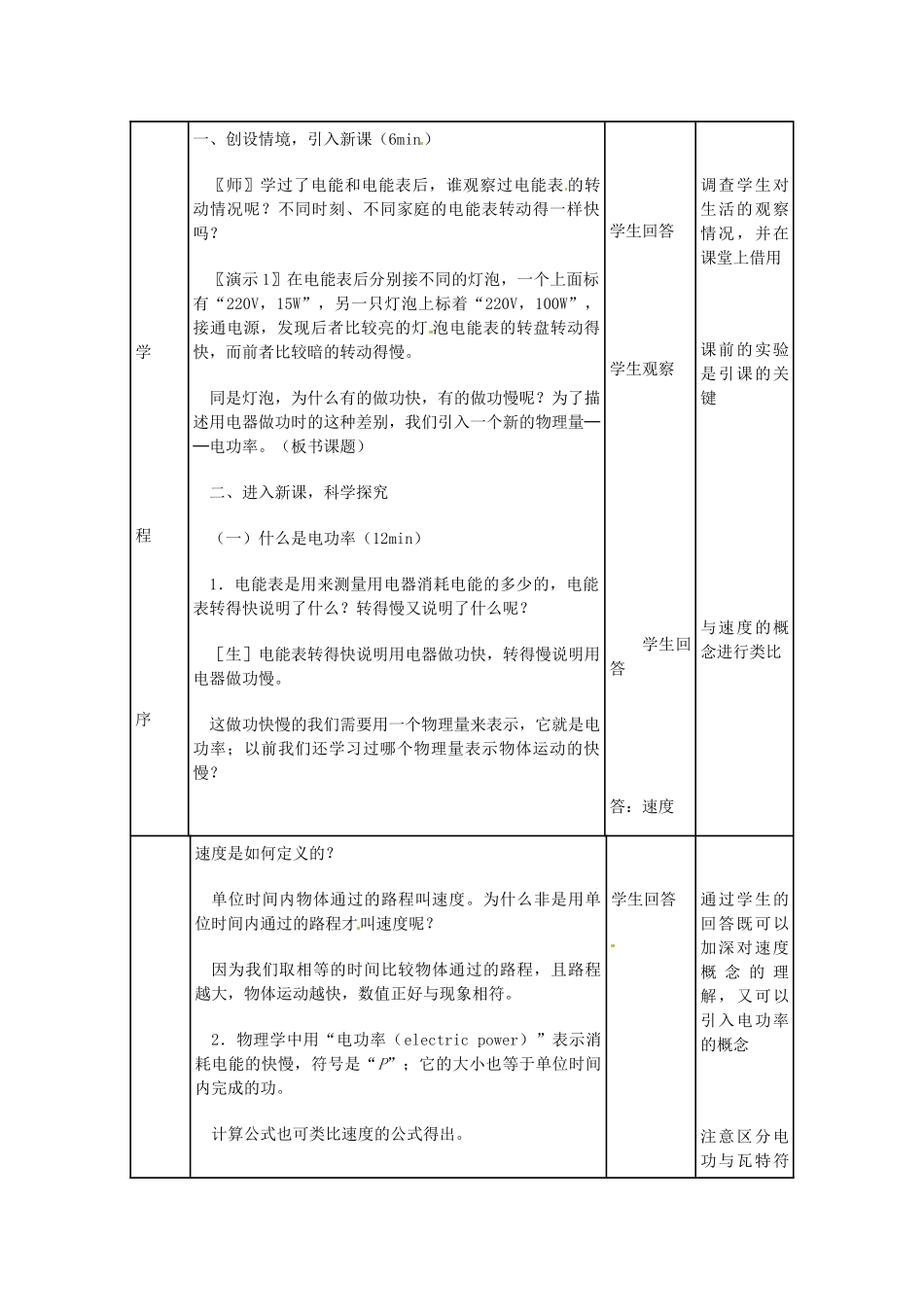 安徽省枞阳县钱桥初级中学九年级物理上册《18.2 电功率》教学设计 新人教版_第2页