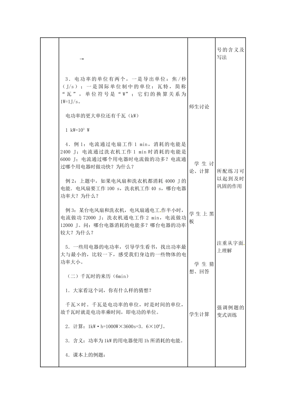 安徽省枞阳县钱桥初级中学九年级物理上册《18.2 电功率》教学设计 新人教版_第3页