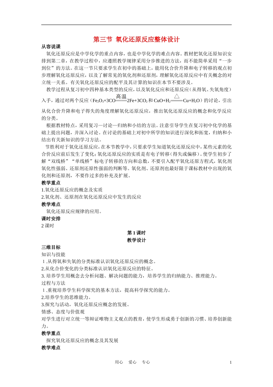高考化学 第三节 氧化还原反应 第1课时教案_第1页
