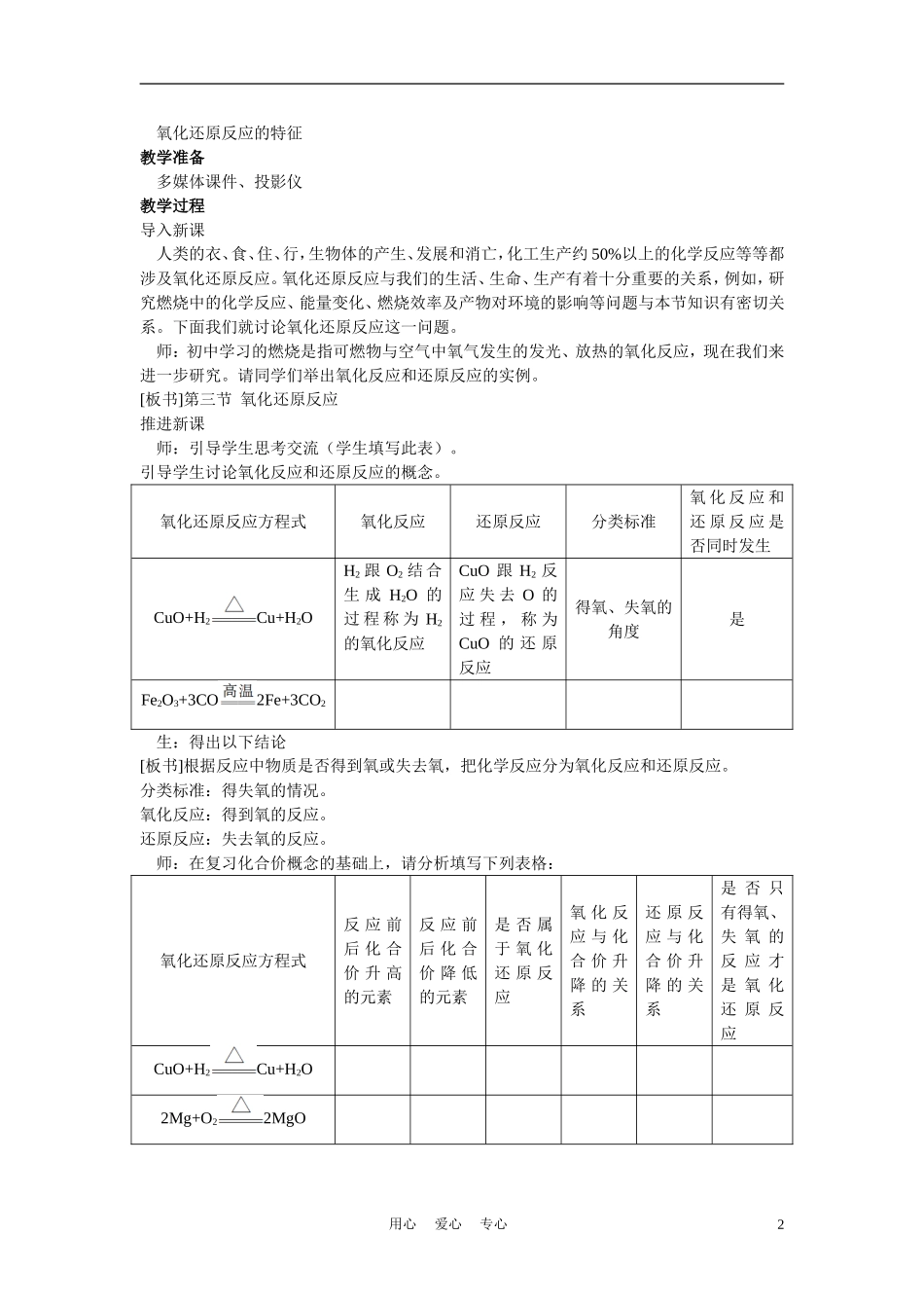 高考化学 第三节 氧化还原反应 第1课时教案_第2页