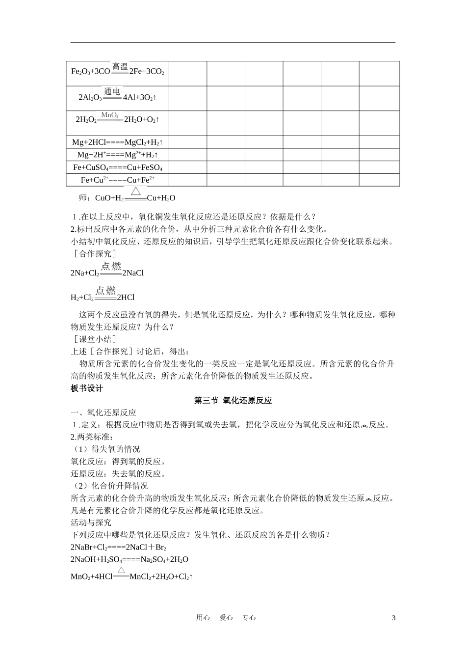 高考化学 第三节 氧化还原反应 第1课时教案_第3页
