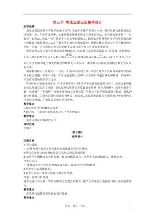 高考化学 第三节 氧化还原反应 第1课时教案