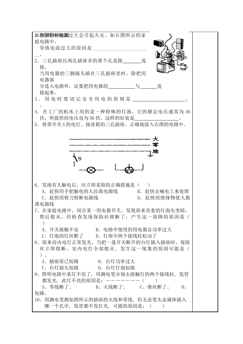 九年级物理上册怎样用电才安全2沪粤版_第2页