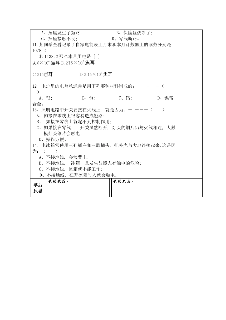 九年级物理上册怎样用电才安全2沪粤版_第3页