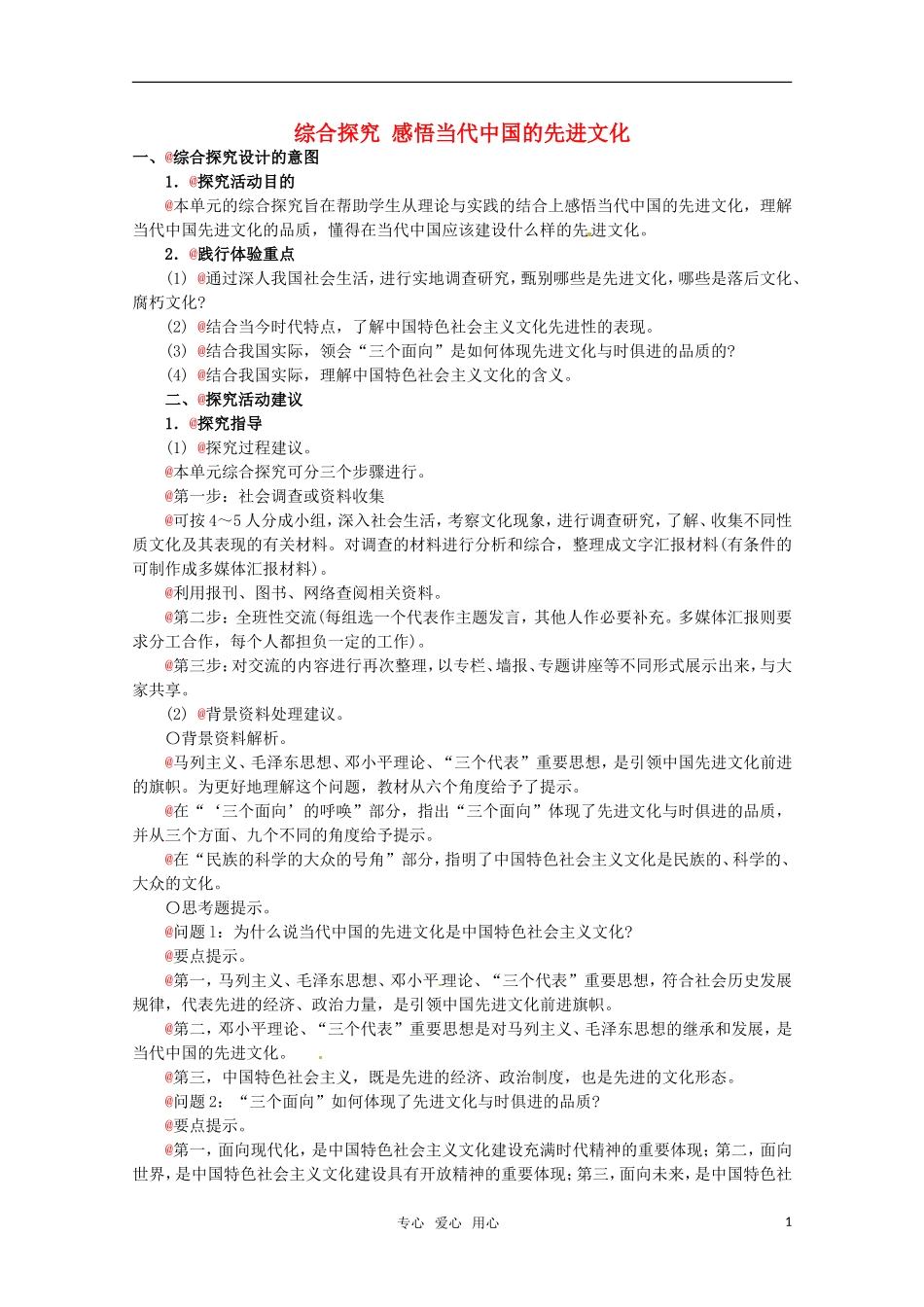 高中政治 4.4《综合探究 感悟当代中国的先进文化》精品教案 新人教版必修3_第1页
