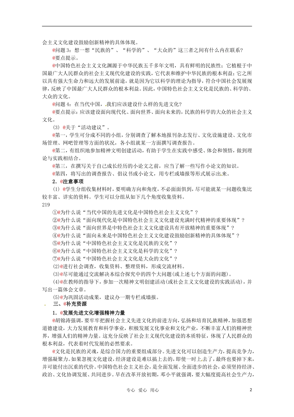高中政治 4.4《综合探究 感悟当代中国的先进文化》精品教案 新人教版必修3_第2页
