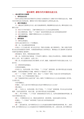高中政治 4.4《综合探究 感悟当代中国的先进文化》精品教案 新人教版必修3