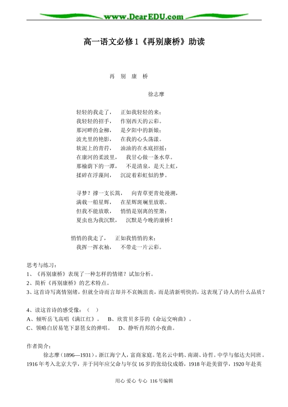 高一语文必修1《再别康桥》助读_第1页