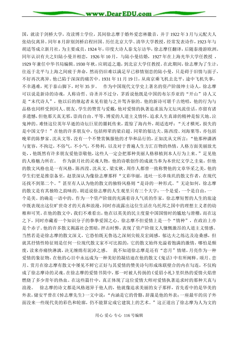 高一语文必修1《再别康桥》助读_第2页